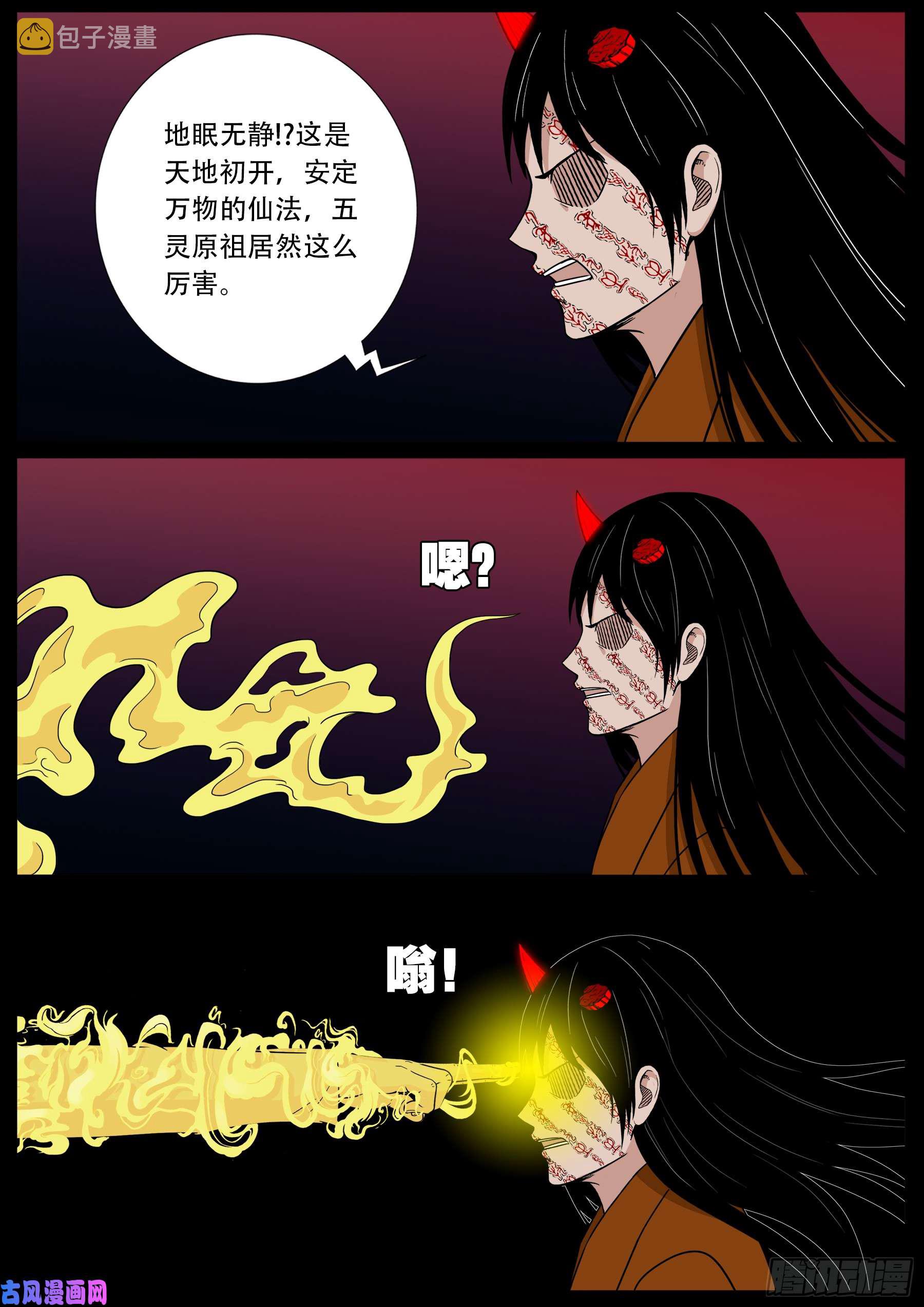 我为苍生歌曲完整版漫画,伏羲角 041图