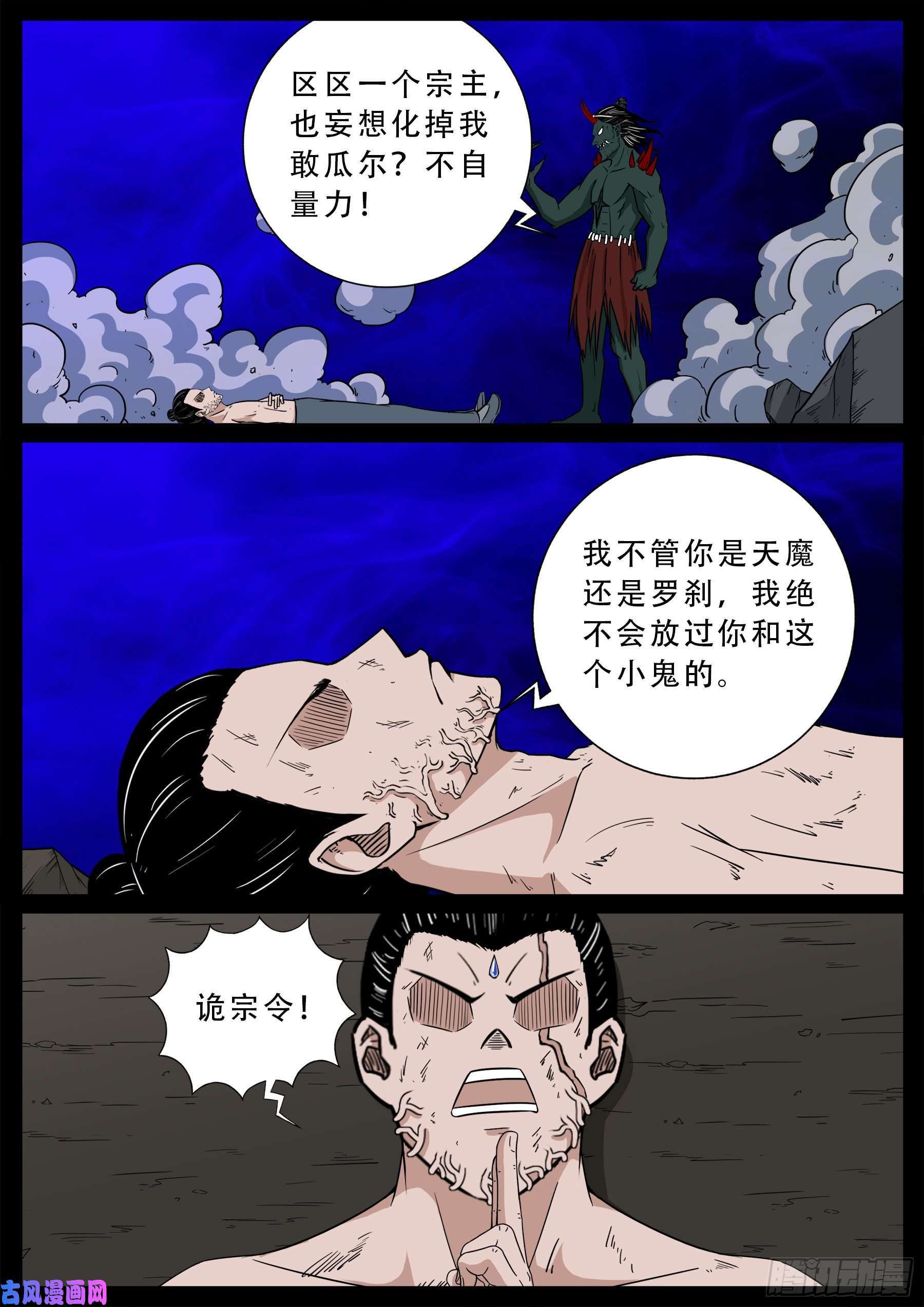 我为苍生而来漫画,诡道人 042图