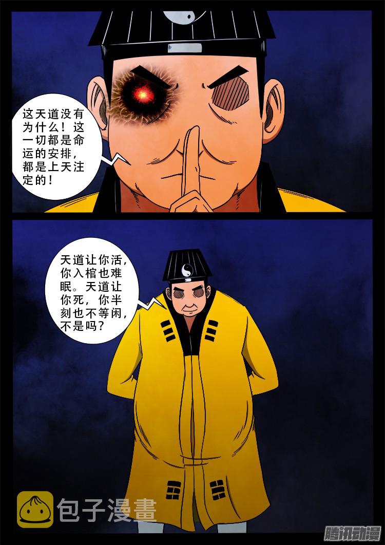 我为苍生那些年漫画免费观看漫画,魂丢七月半 091图