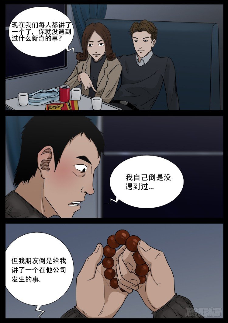 我为苍生全集免费阅读漫画,新年特别篇 有诡列车2图