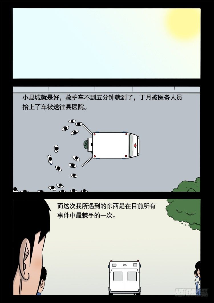 我为苍生小说漫画,偿命锁 041图