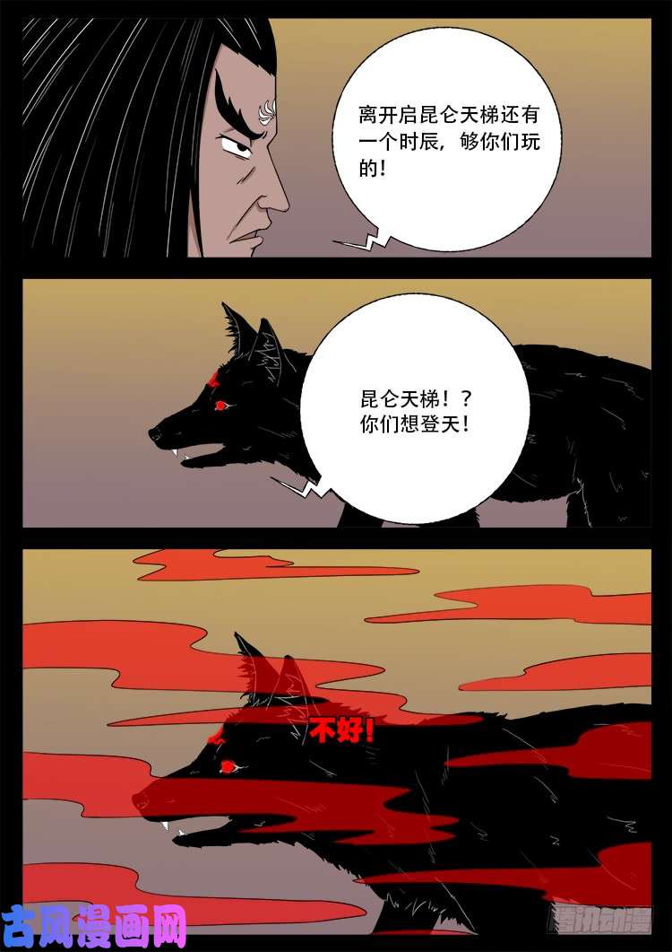 我为苍生漫画全集讲解漫画,断头崖 092图