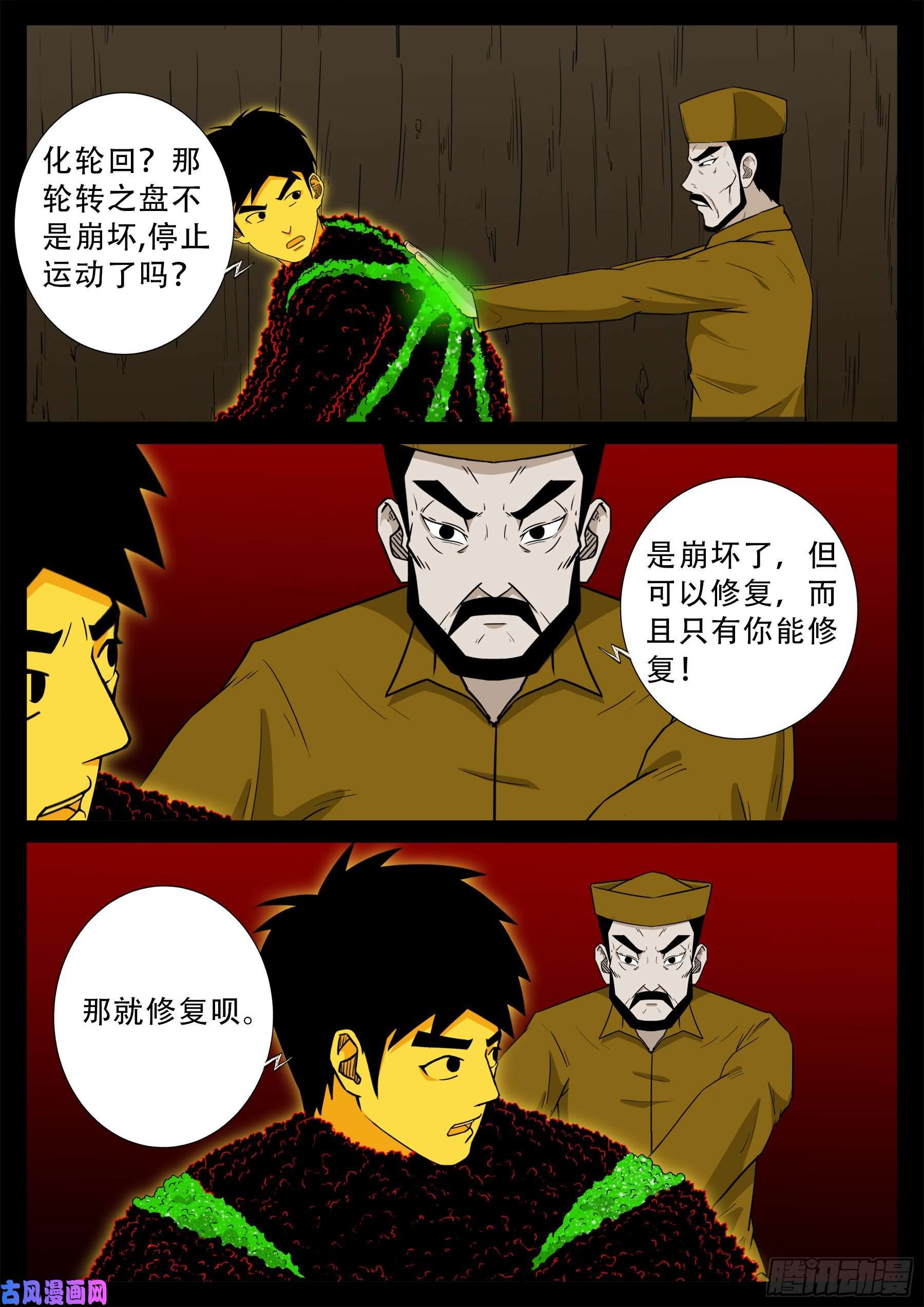 我为苍生漫动画漫画,化轮话 012图