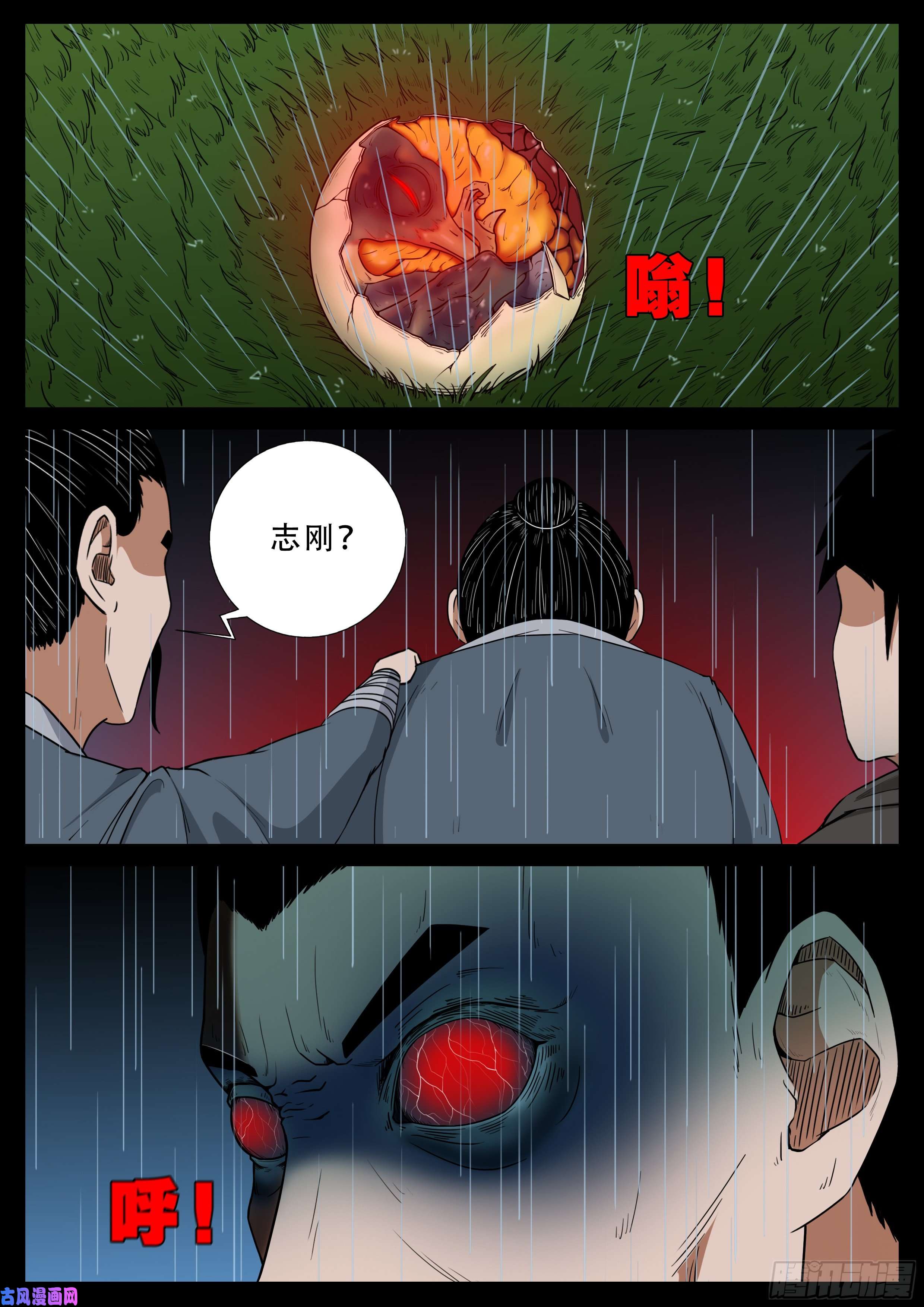我为苍生歌曲完整版漫画,活珠子 011图