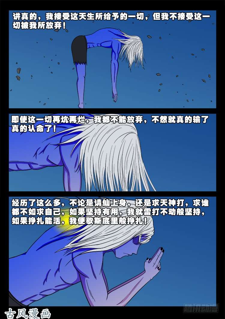 我为苍生而来漫画,阴阳大话炉 031图