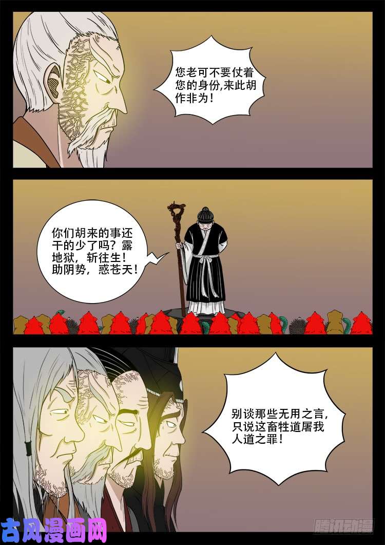 我为苍生插曲漫画,断头崖 082图