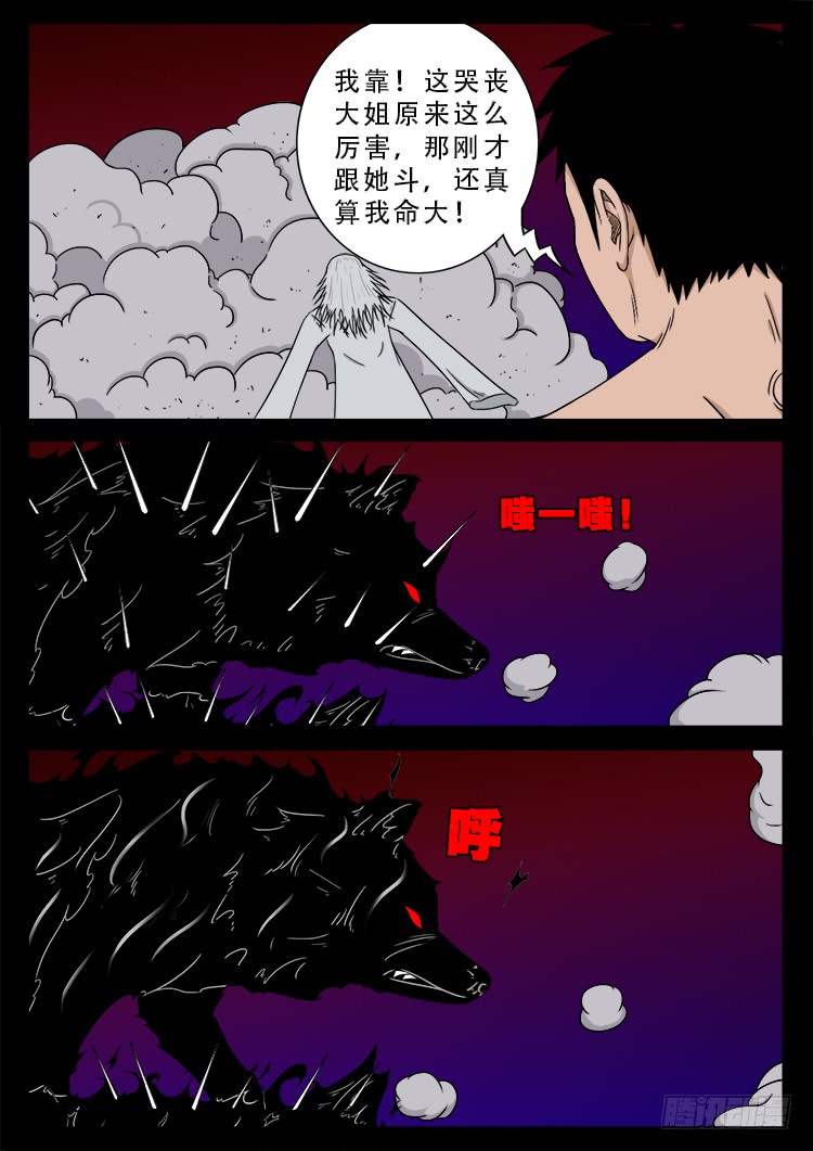 我为苍生而来漫画,哭丧女 041图