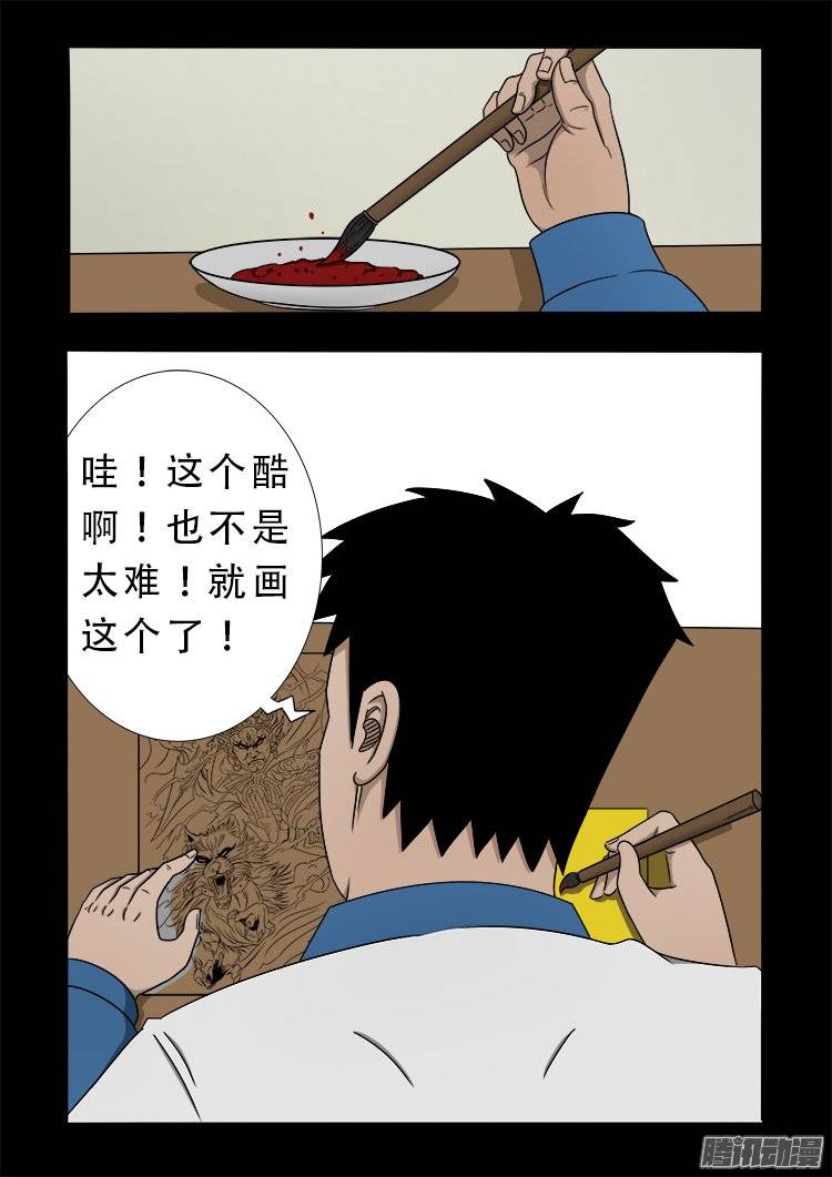 我为苍生2季动漫漫画,狐仙杀人事件 082图