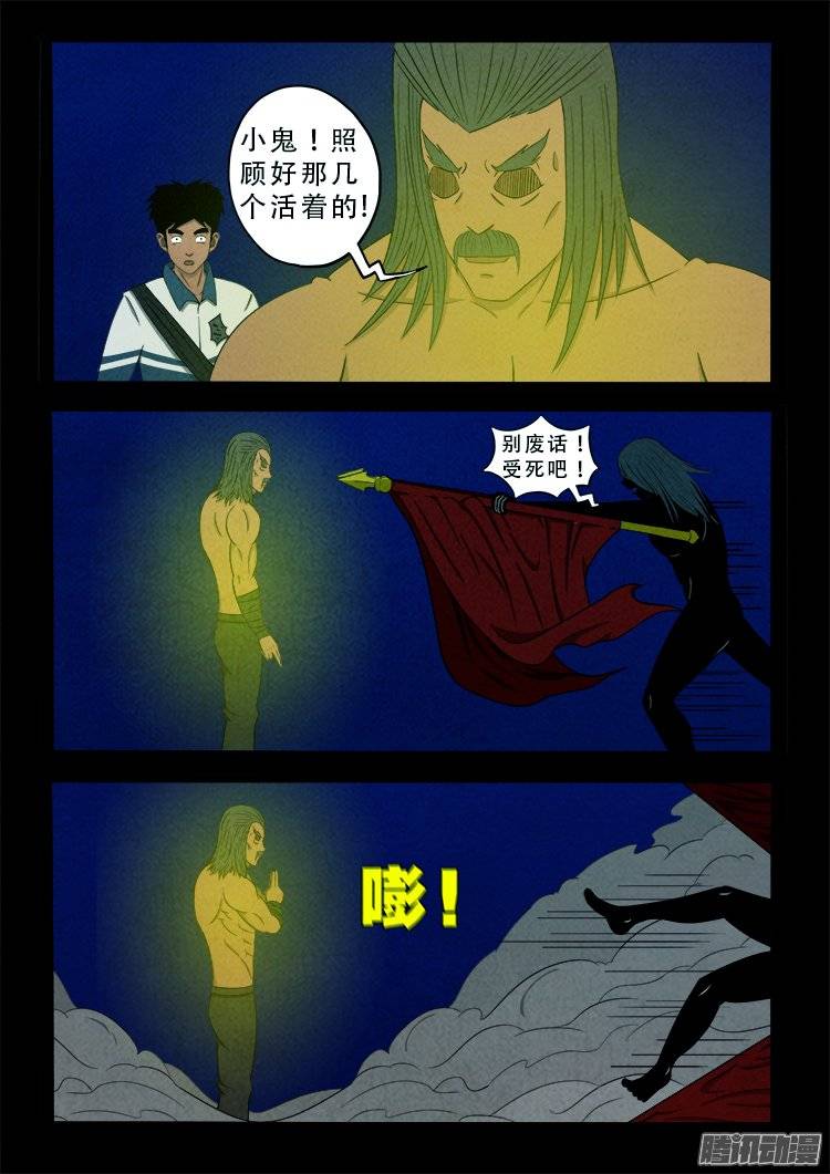 我为苍生全集漫画,鹦鹉大厦 101图