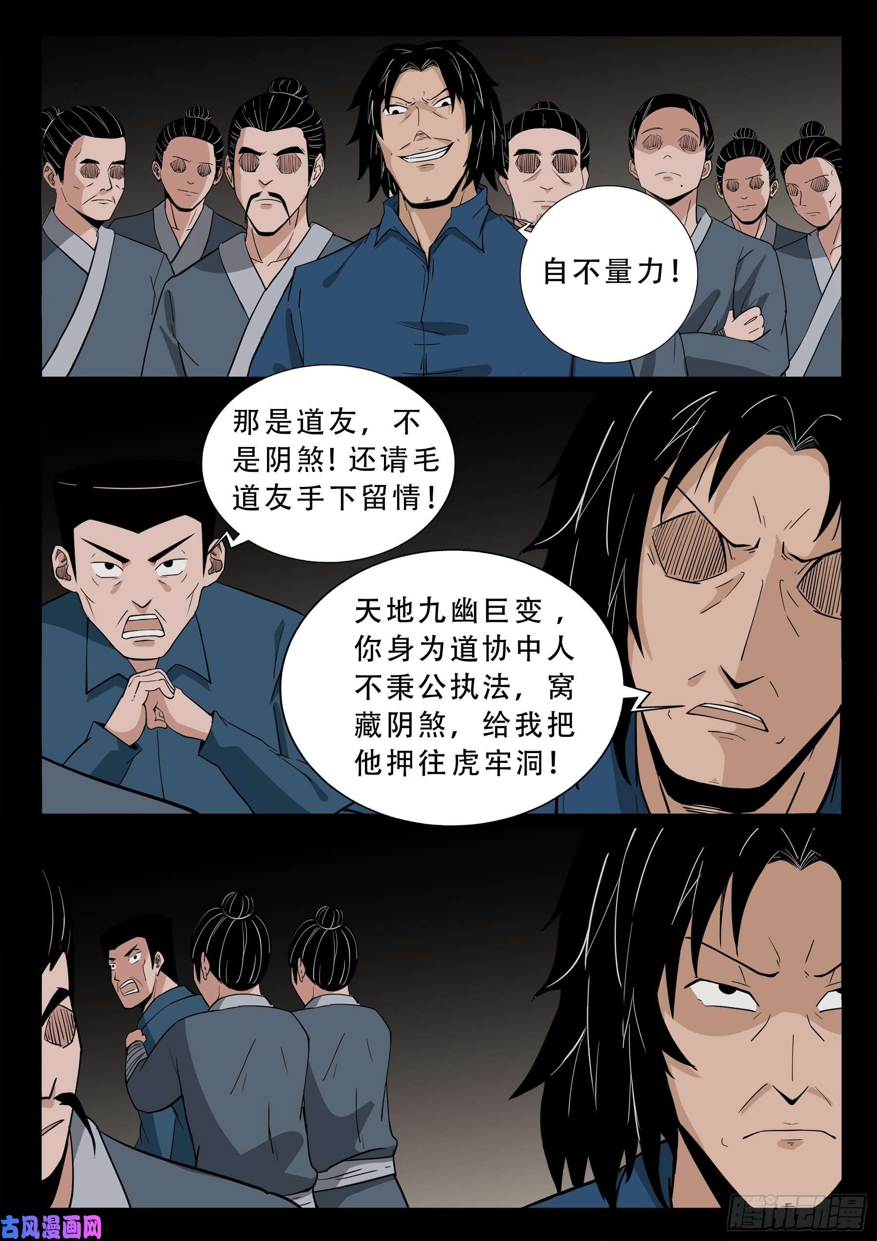 我为苍生小说漫画,诡道人 012图