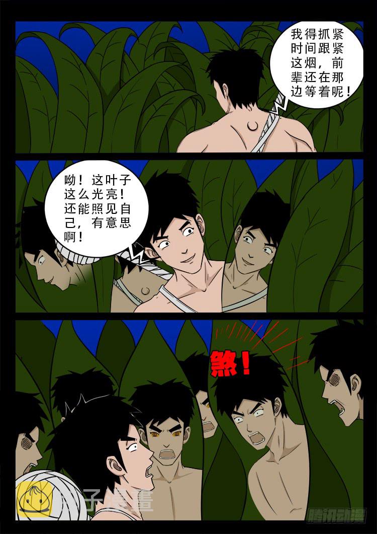 我为苍生那些年漫画免费观看漫画,人舌药 131图