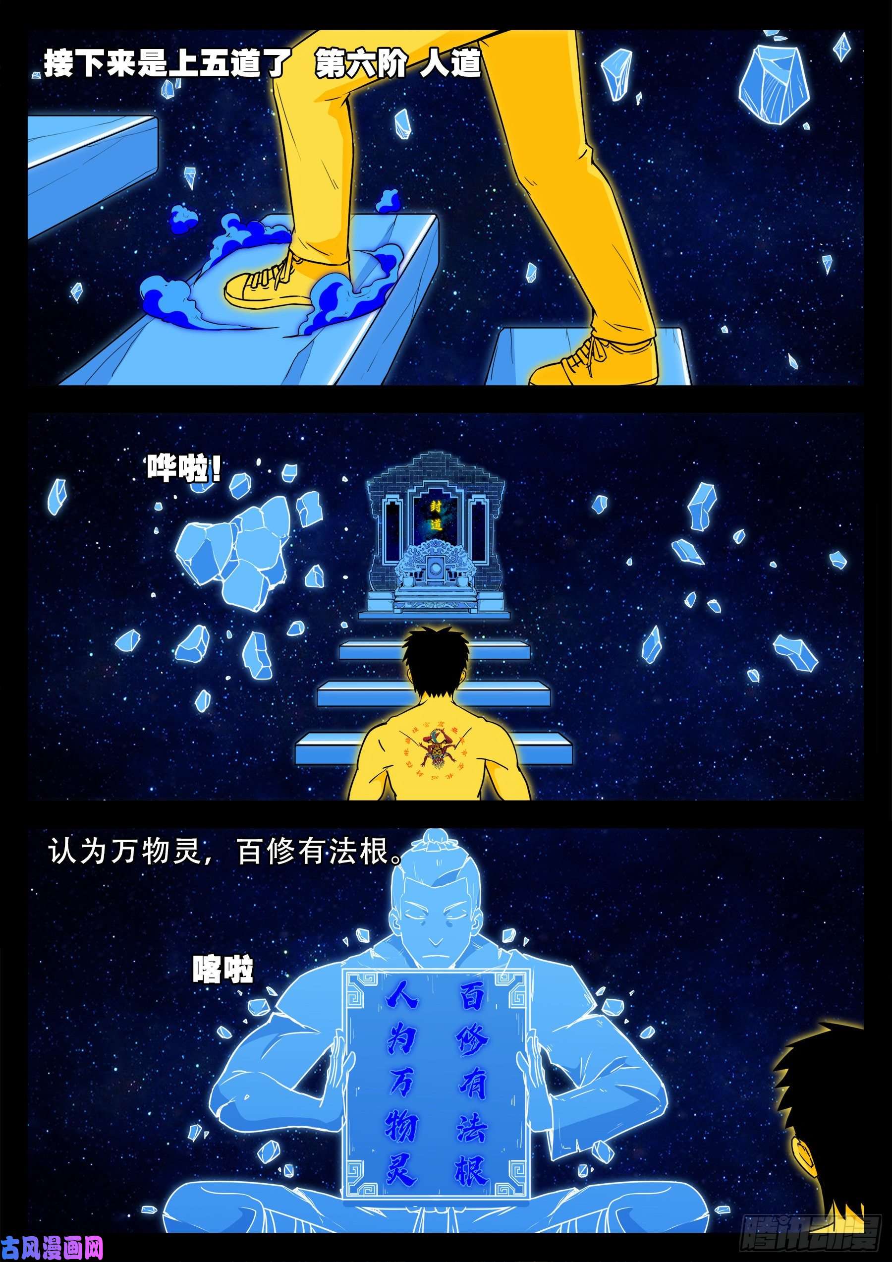 我为苍生漫画在线观看漫画,化轮话 032图