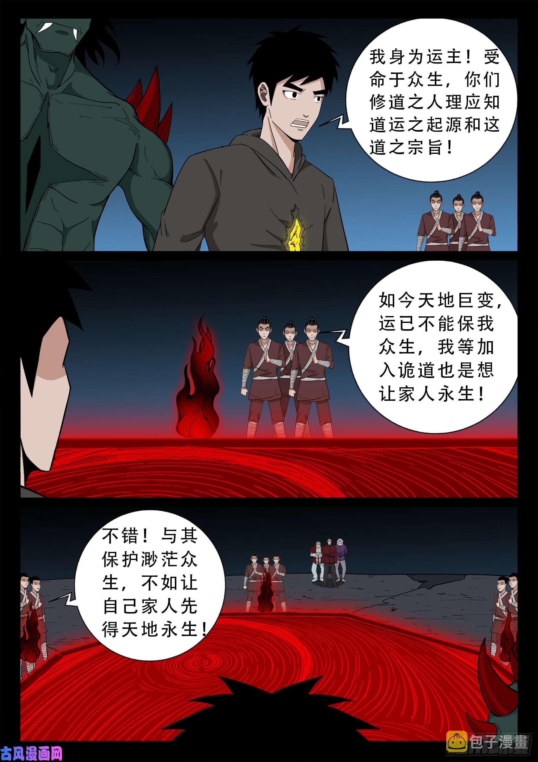 张小年我为苍生漫画,驳运阵 021图