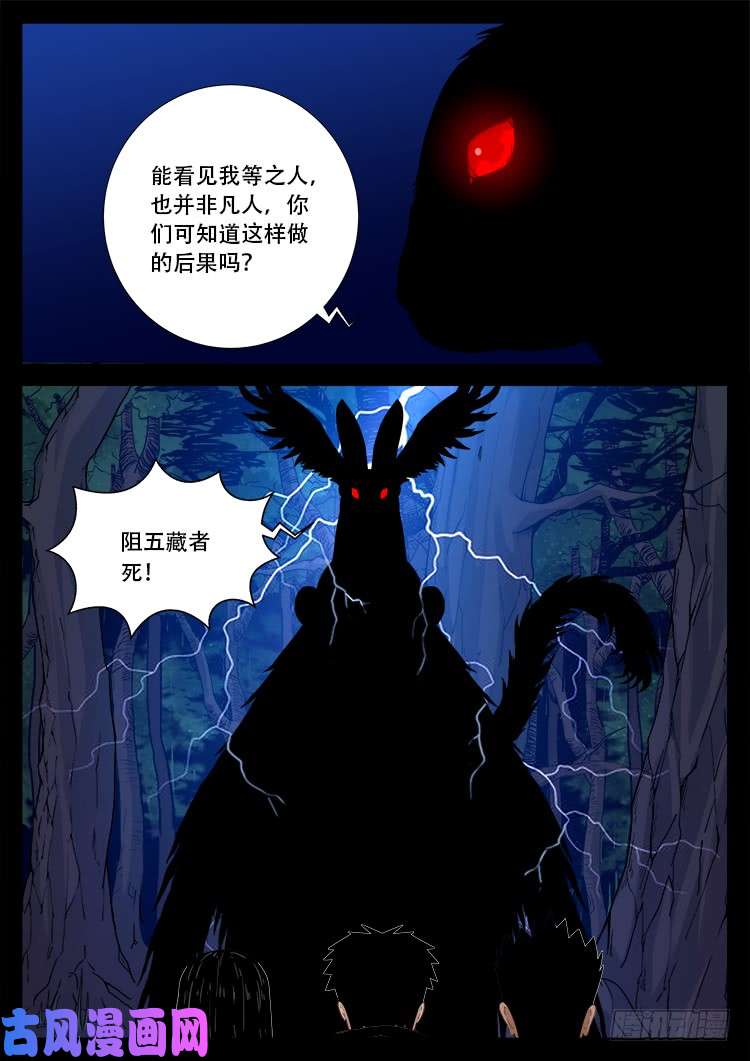 我为苍生动画全集免费观看漫画,五藏神 021图