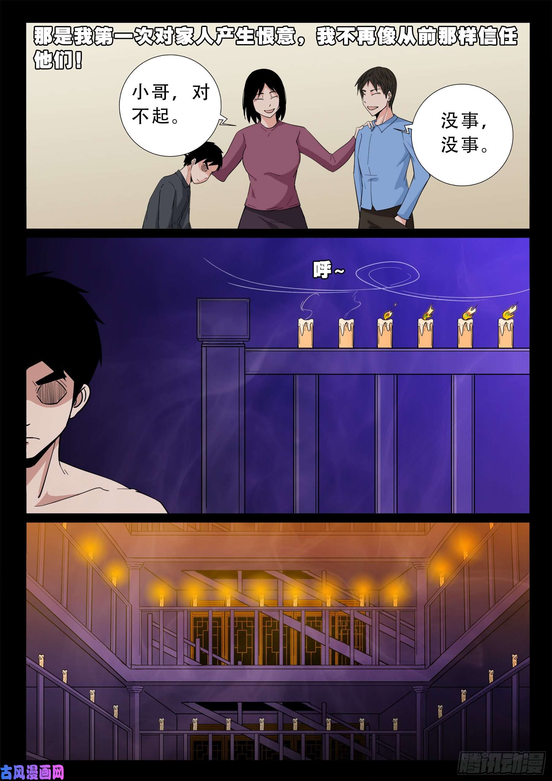 我为苍生动漫在线看免费的漫画,半步多 011图