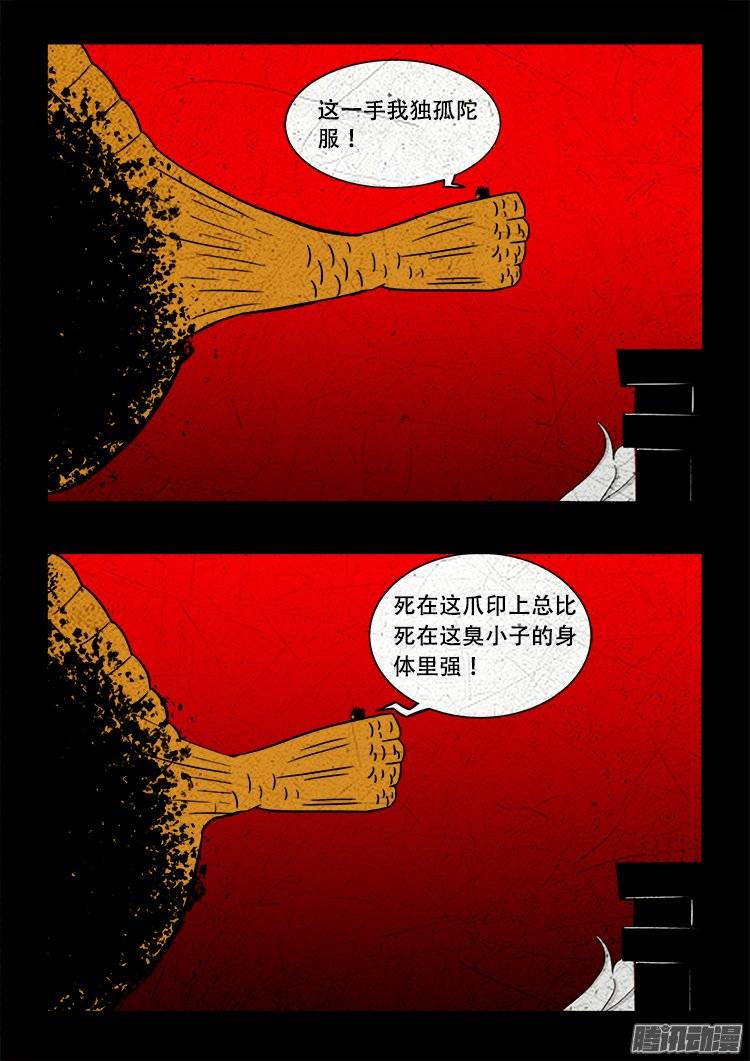 我为苍生语录漫画,守庚神 201图