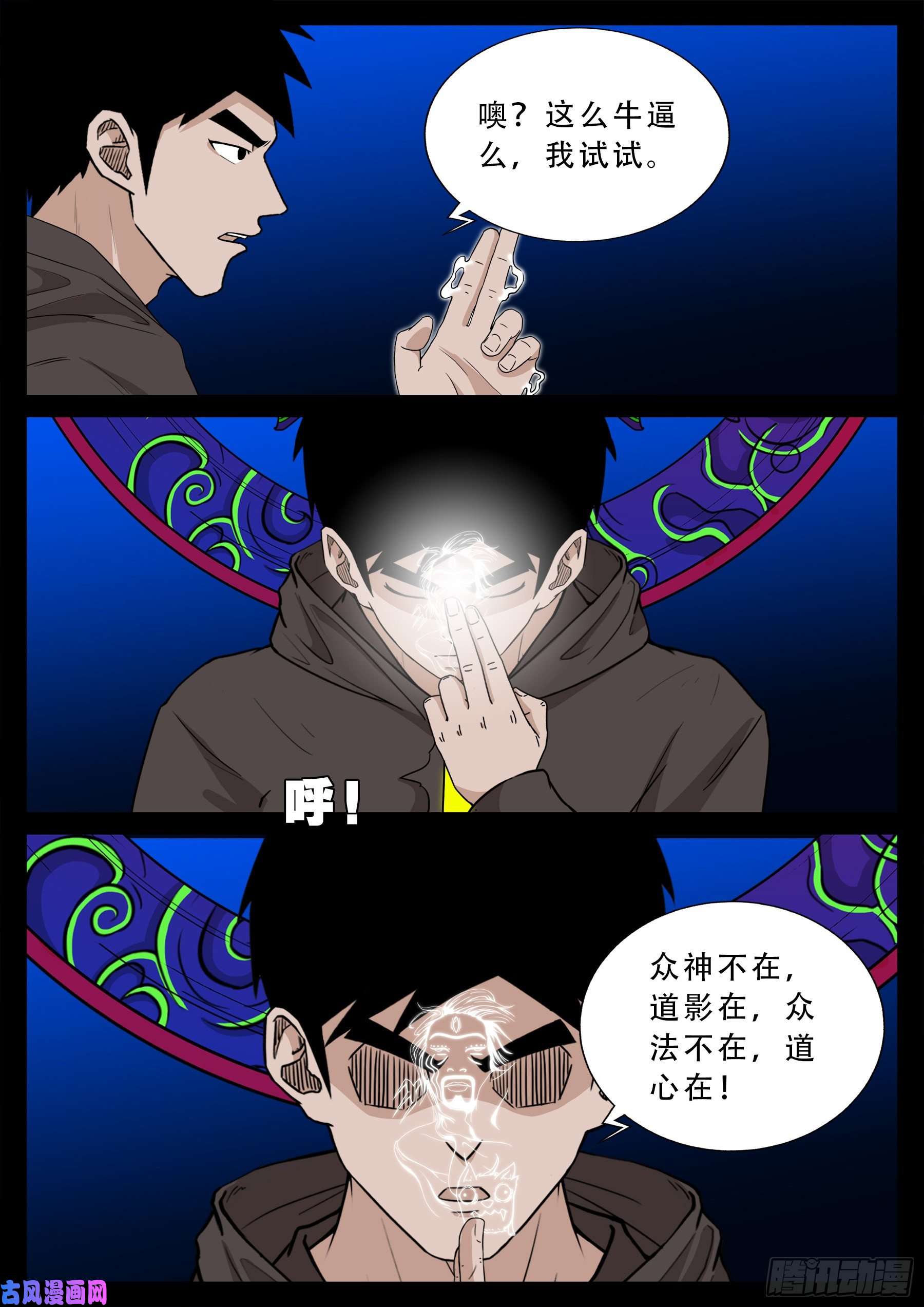 我为苍生那些年漫画免费观看漫画,三灾星 041图