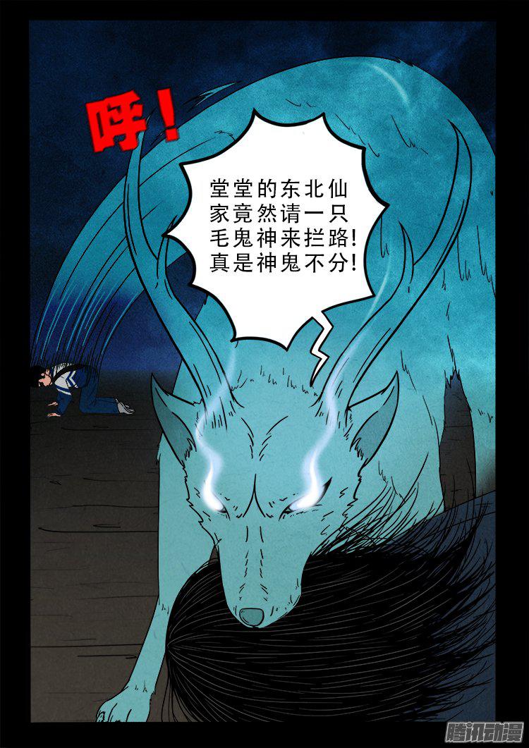 我为苍生小说漫画,天尸变 182图