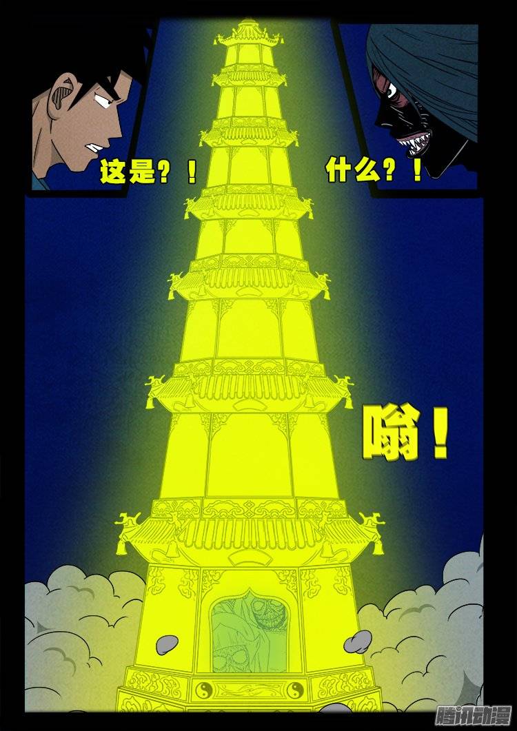 我为苍生那些年漫画免费观看漫画,鹦鹉大厦 102图