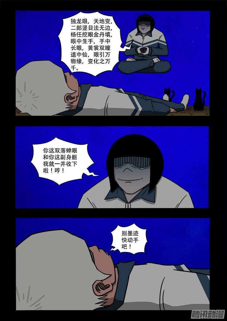 我为苍生全集解说漫画,守庚神 041图