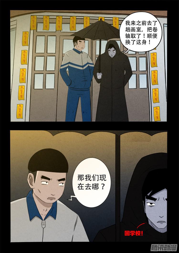 我为苍生歌曲完整版漫画,鬼疟疾 012图