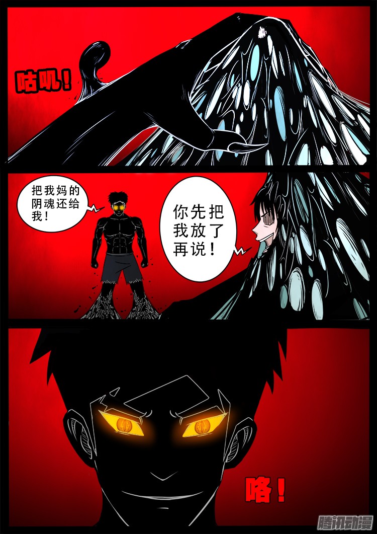 我为苍生漫画免费扑飞漫画,魂丢七月半 131图