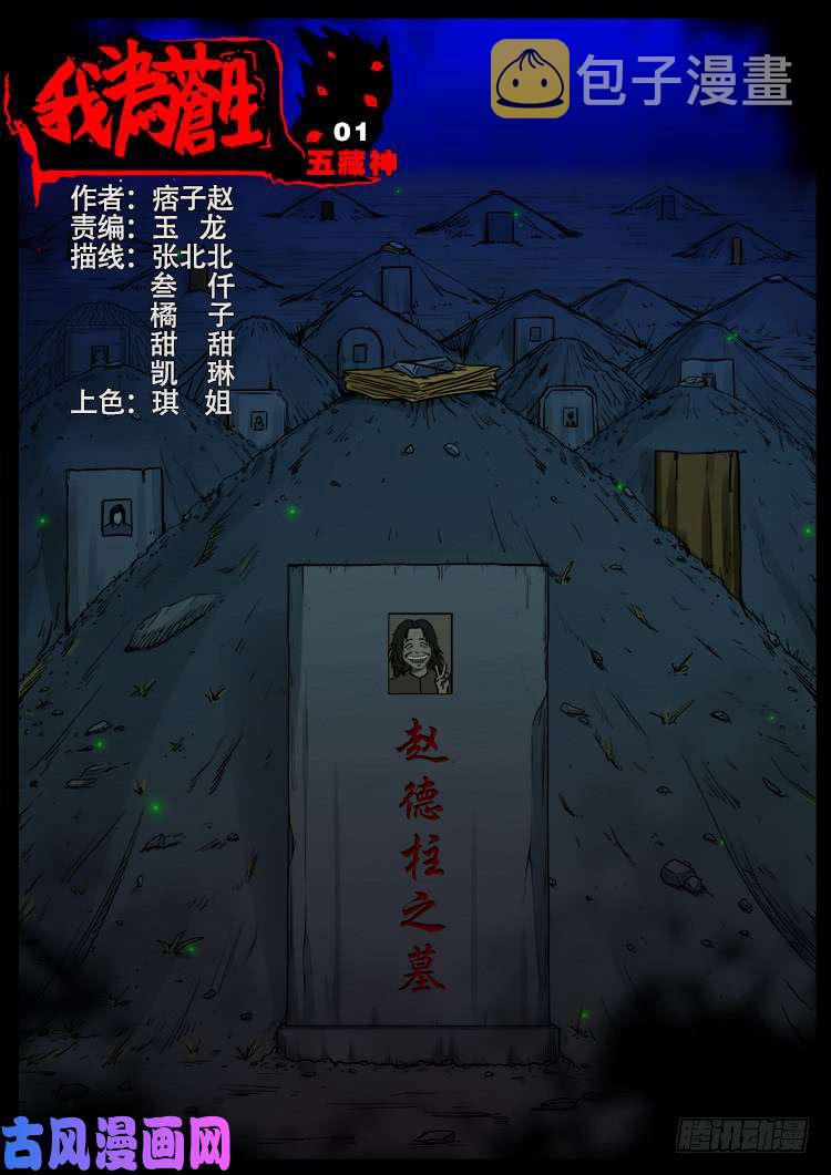 我为苍生动画全集免费观看漫画,五藏神 011图