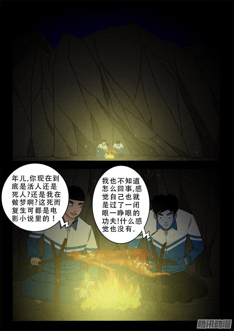 我为苍生动漫免费全集在线看漫画,血长生 012图