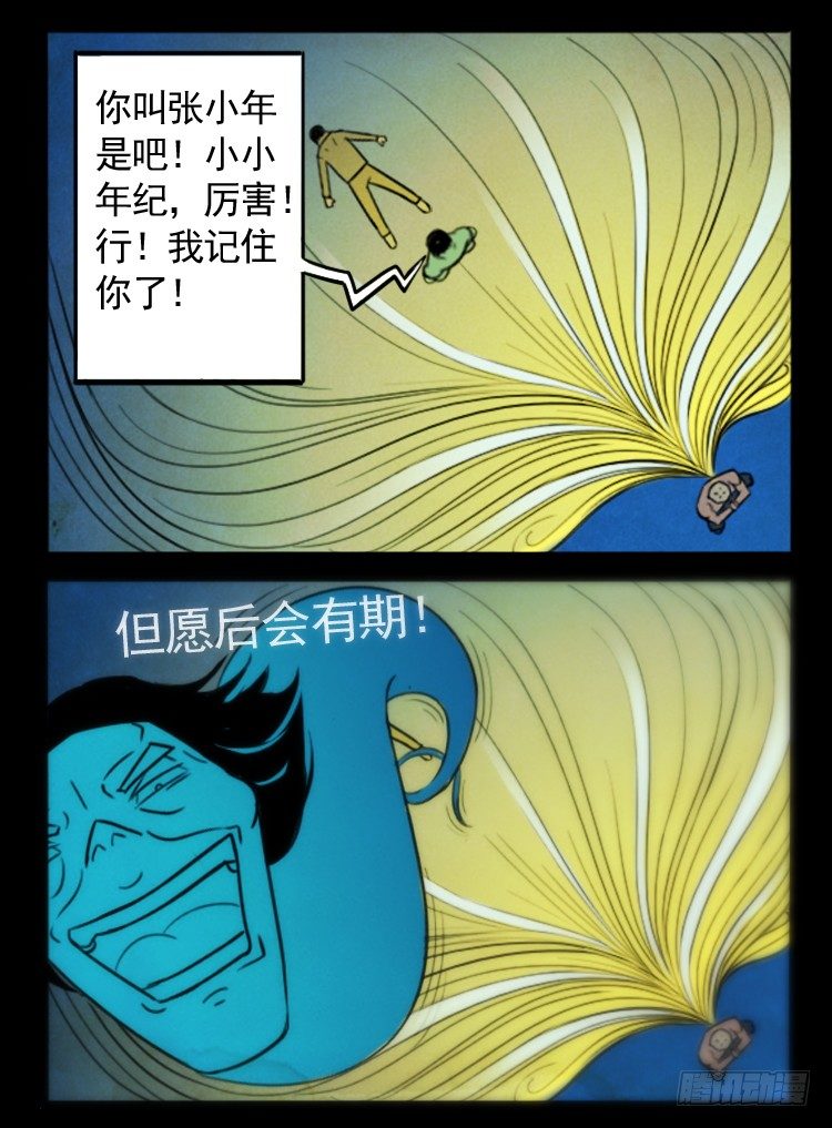 我为苍生免费看漫画,半截缸 061图