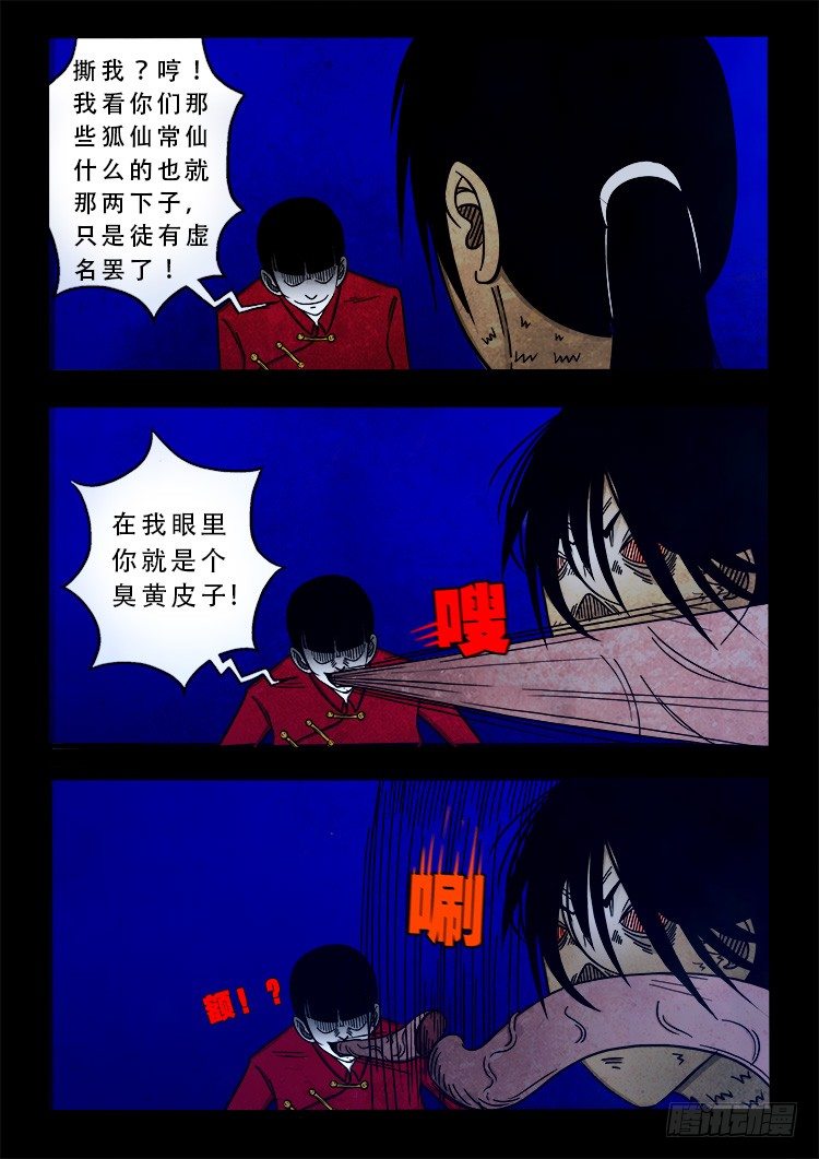 我为苍生漫画免费阅读下拉古风漫画,阴老爷 082图