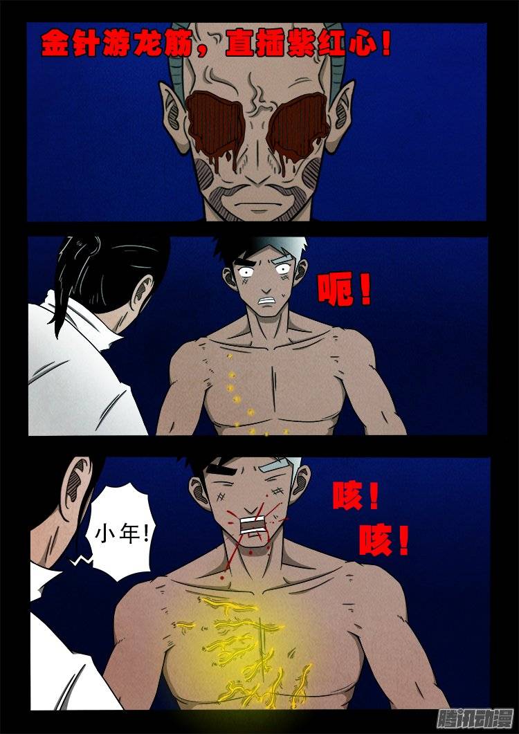 我为苍生插曲漫画,鹦鹉大厦 272图