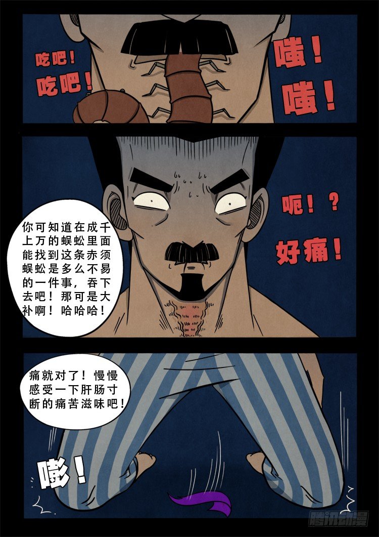 我为苍生漫画免费全集漫画,渡关煞 081图