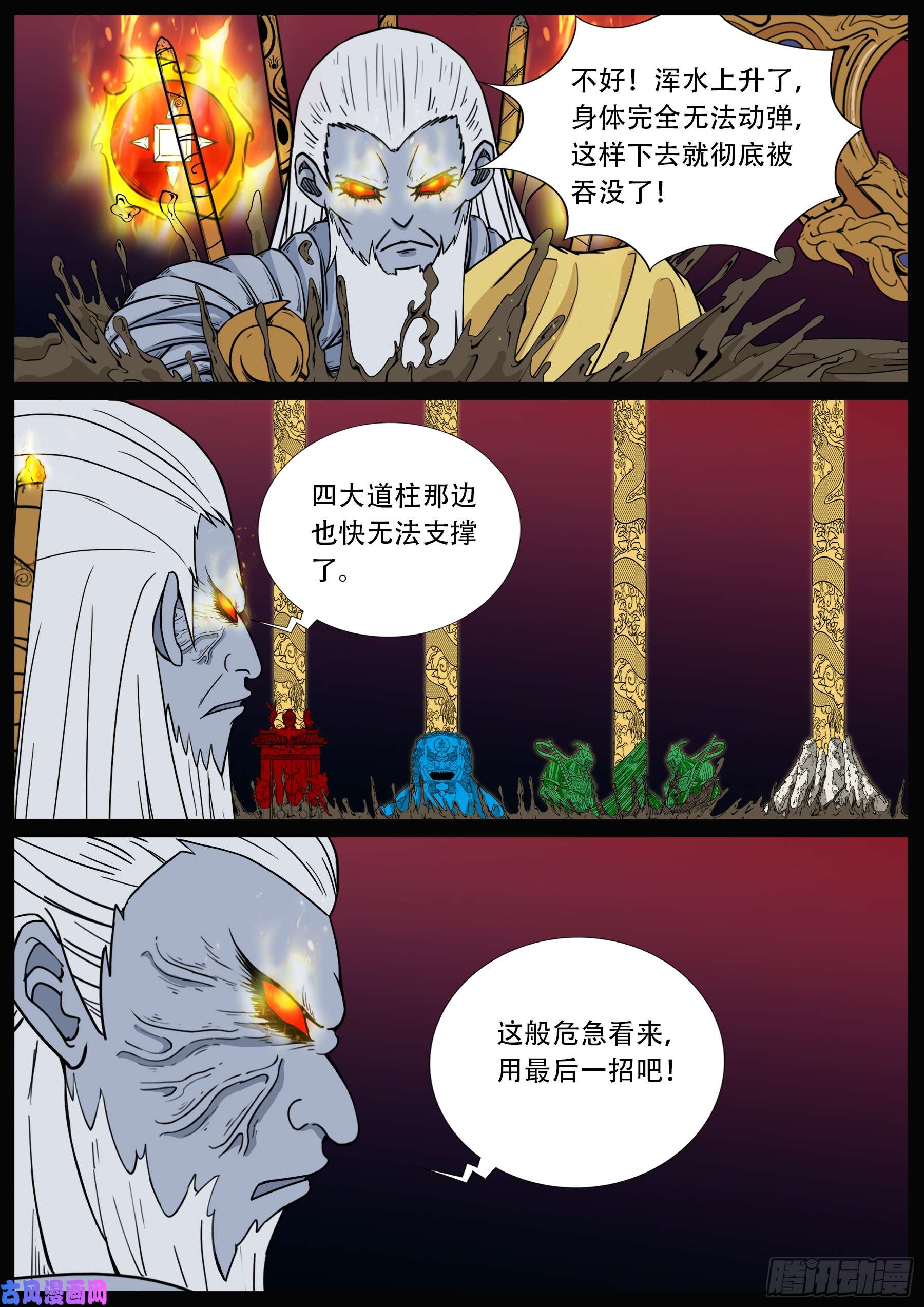 我为苍生全集免费阅读漫画,伏羲角 041图