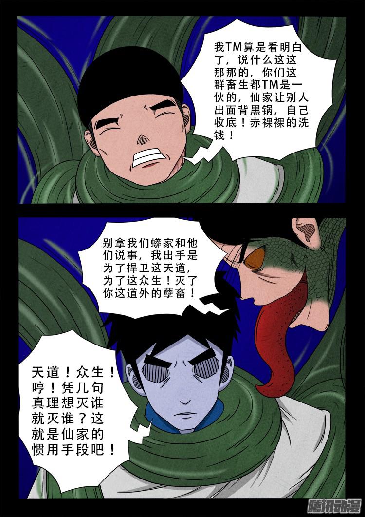 张小年我为苍生漫画,血长生 041图