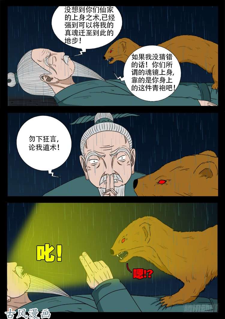 我为苍生而来漫画,阴阳大话炉 061图