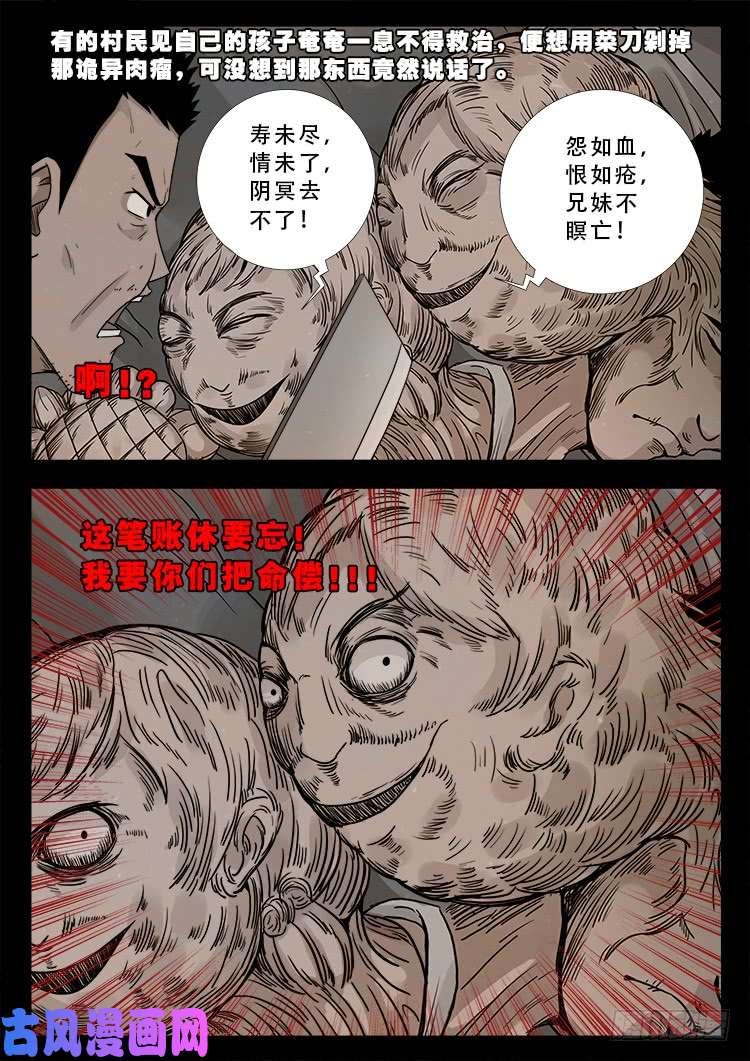 张小年我为苍生漫画,怨魂疮 012图