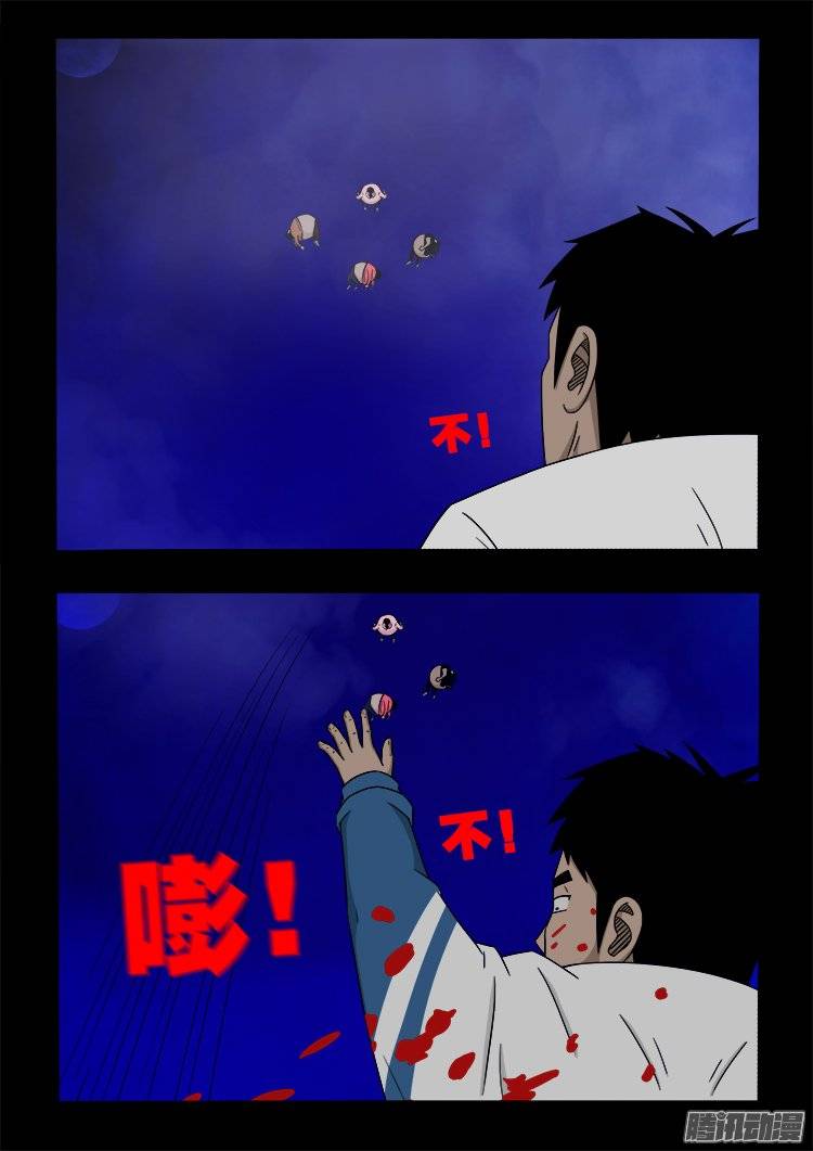 我为苍生歌曲漫画,老羊倌的话 032图