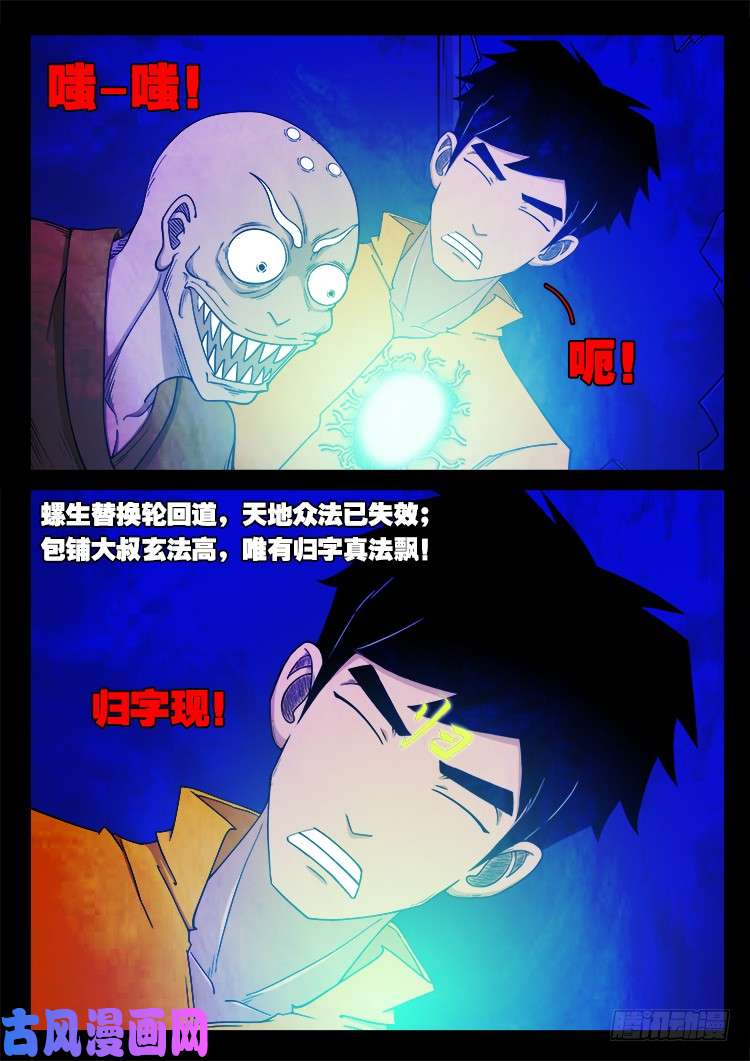 我为苍生全集漫画,螺生宝卷 071图