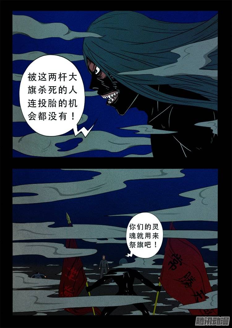 我为苍生漫画在线免费观看漫画,鹦鹉大厦 082图