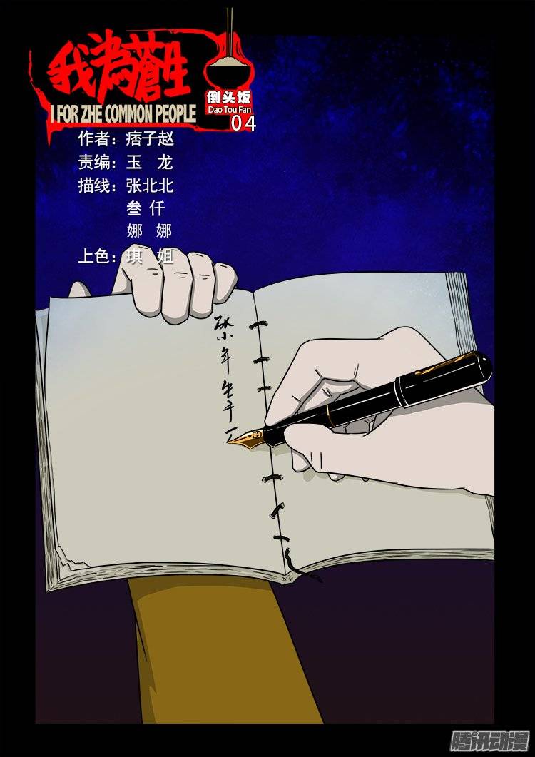 我为苍生漫画免费阅读下拉式6漫画漫画,倒头饭 041图