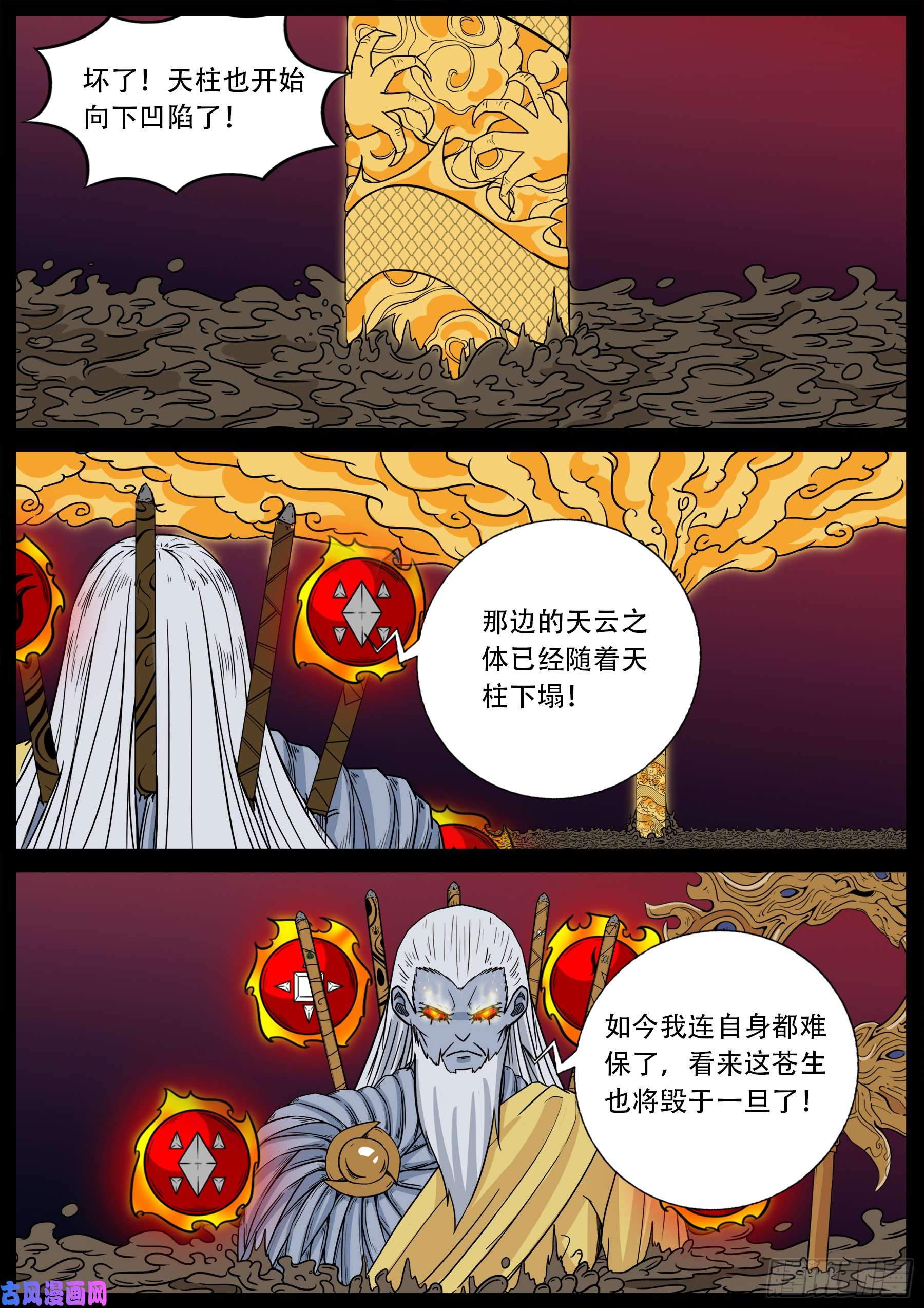 我为苍生漫画免费下拉式漫画,伏羲角 032图