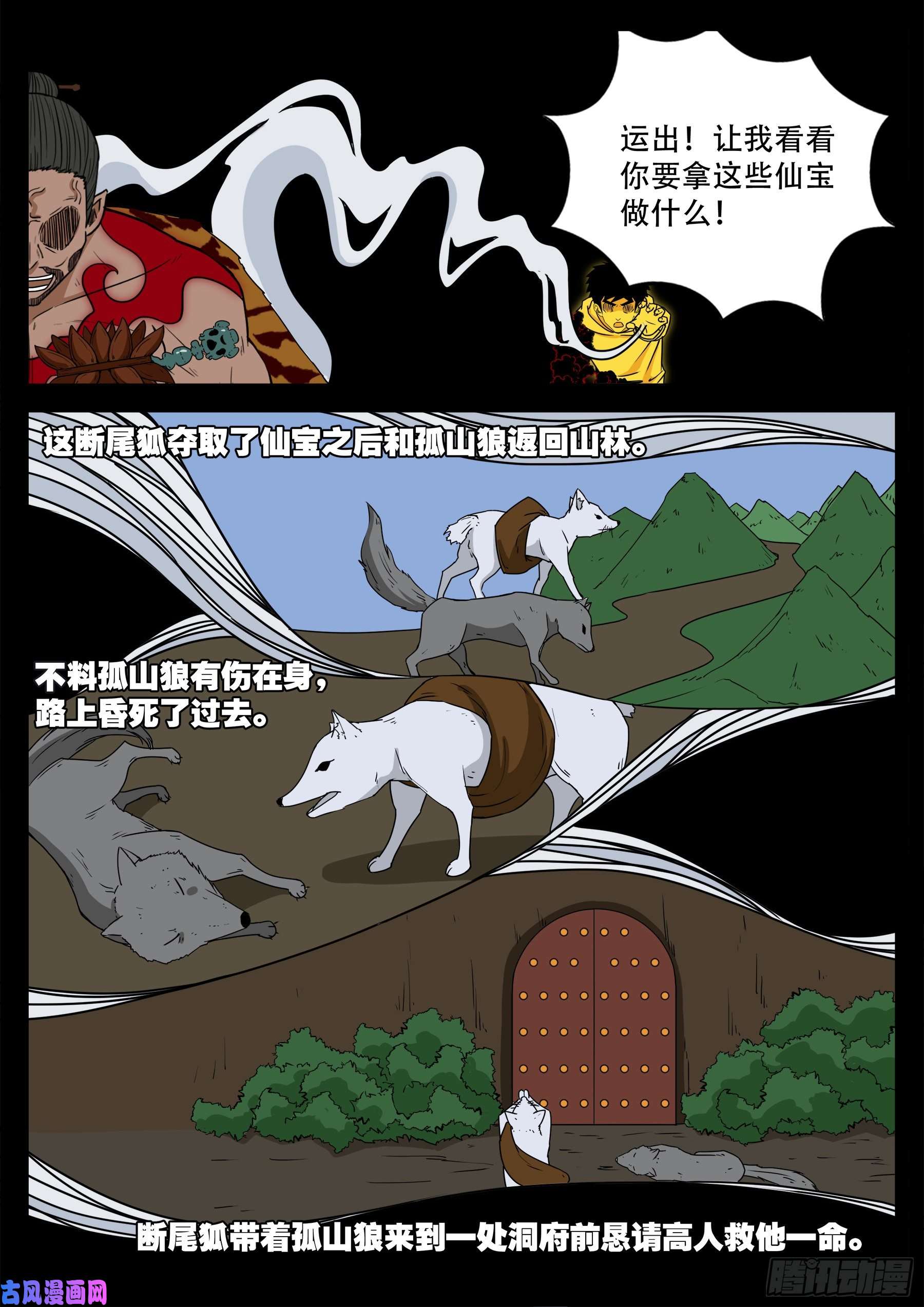 我为苍生那些年漫画免费观看漫画,天魔征 021图