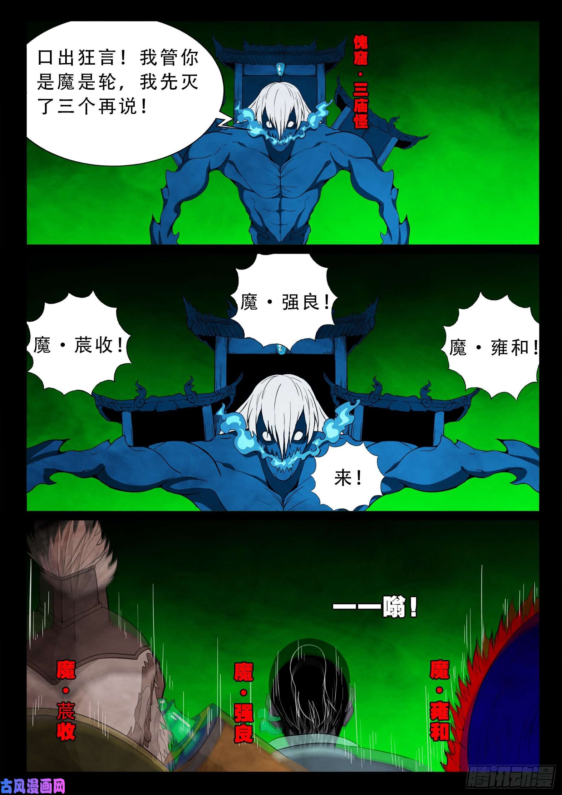 我为苍生张小年漫画,魔斗煞 022图