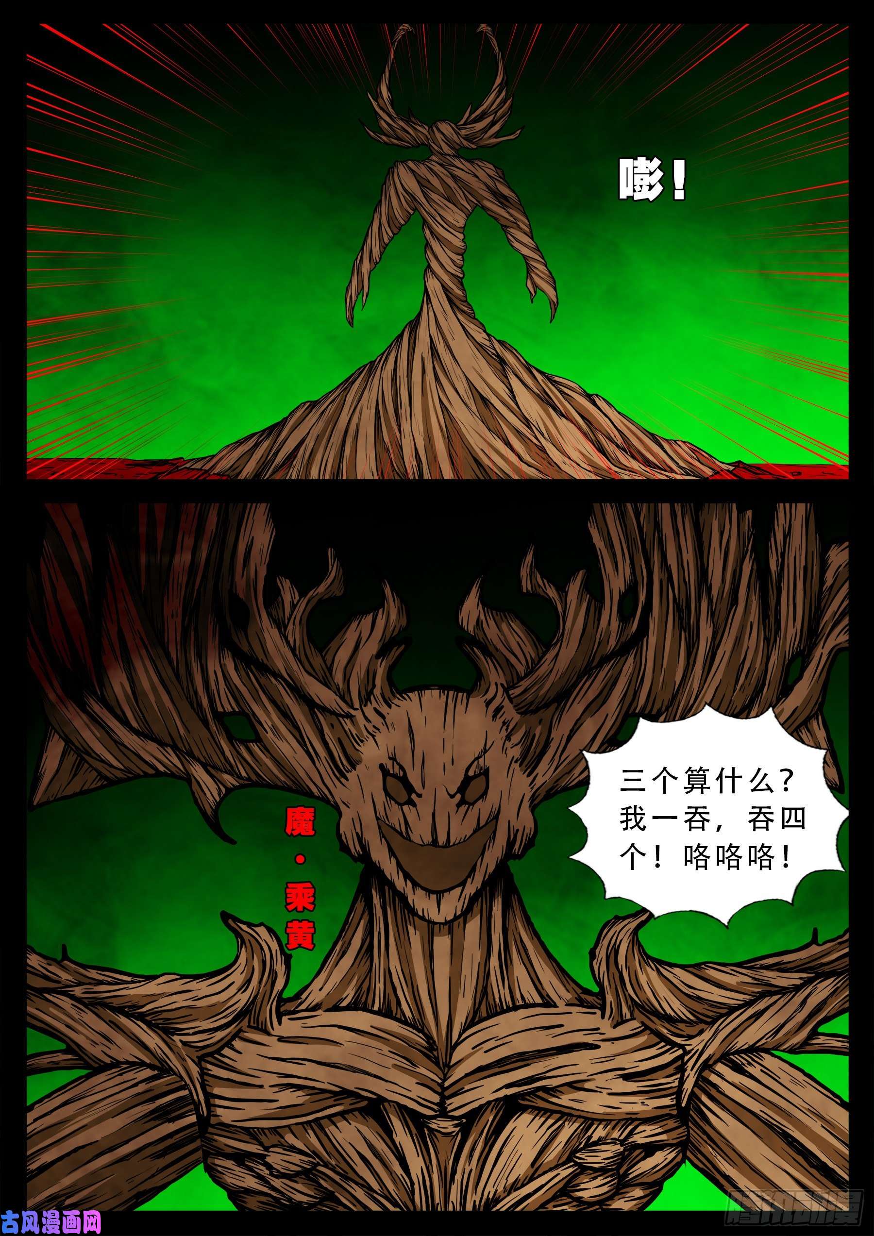 我为苍生漫画免费全集漫画,魔斗煞 022图