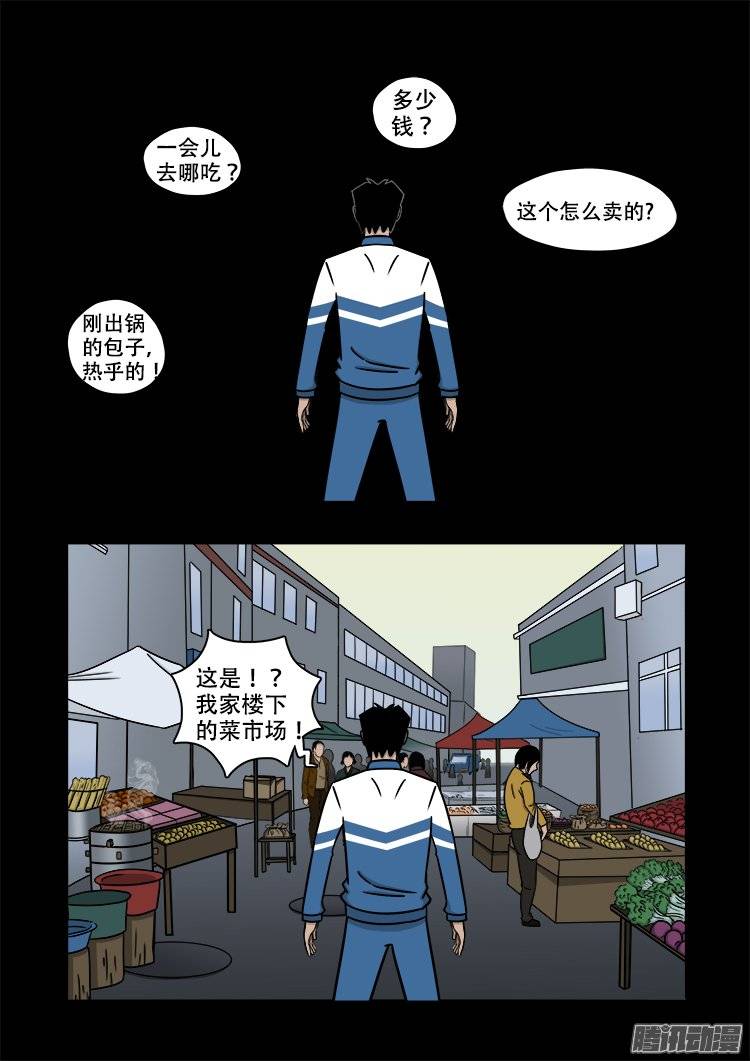 我为苍生小说漫画,倒头饭 032图