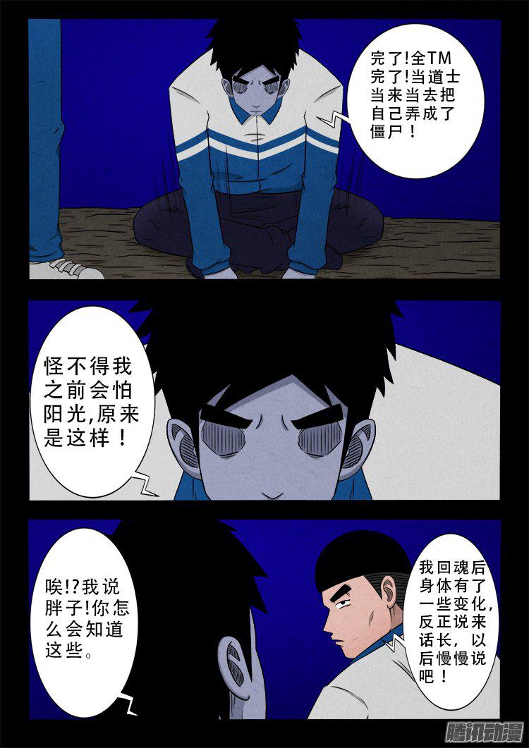 我为苍生动漫免费全集在线看漫画,血长生 022图