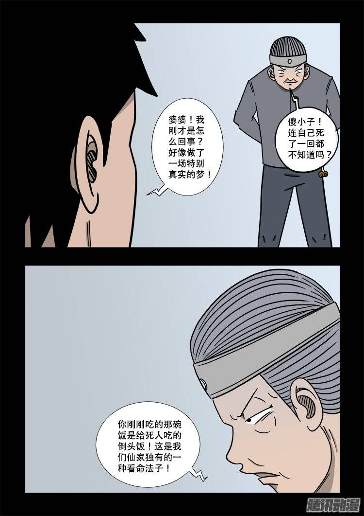 我为苍生漫画全集讲解漫画,倒头饭 051图