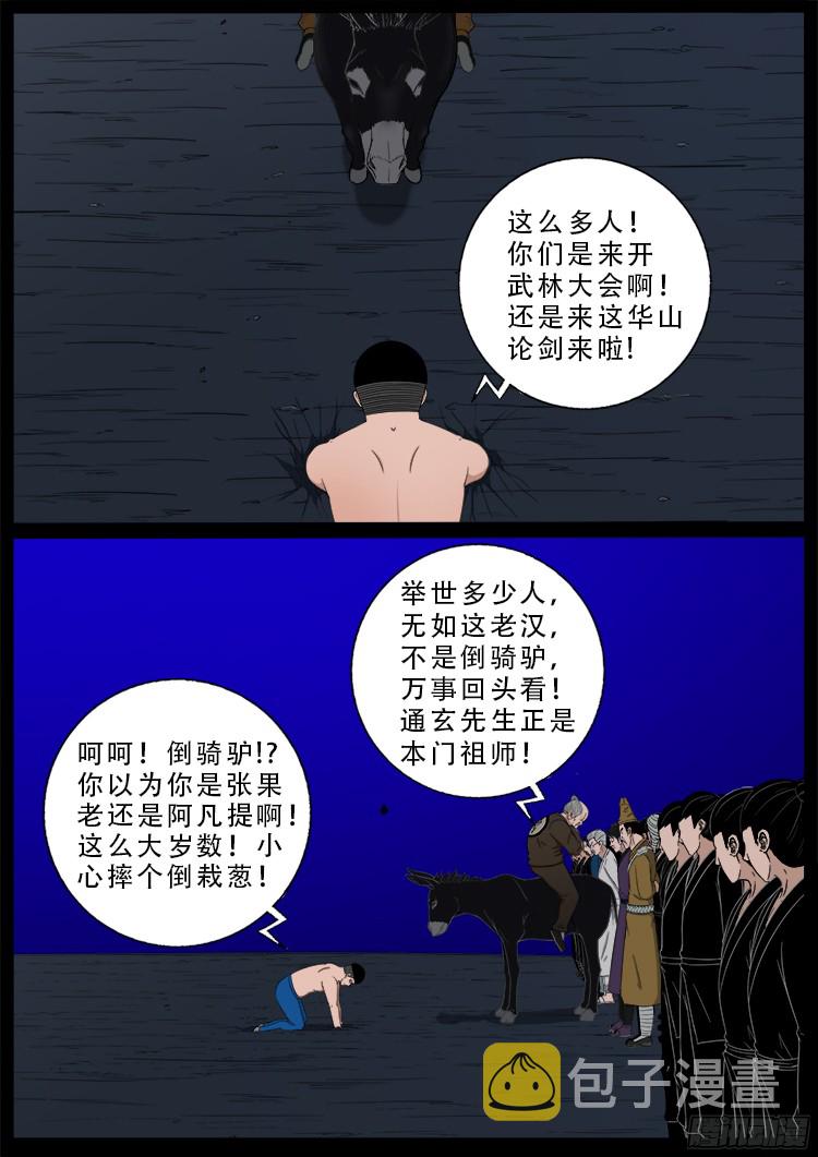 我为苍生下拉式全集免费漫画,四方五道十八云 092图