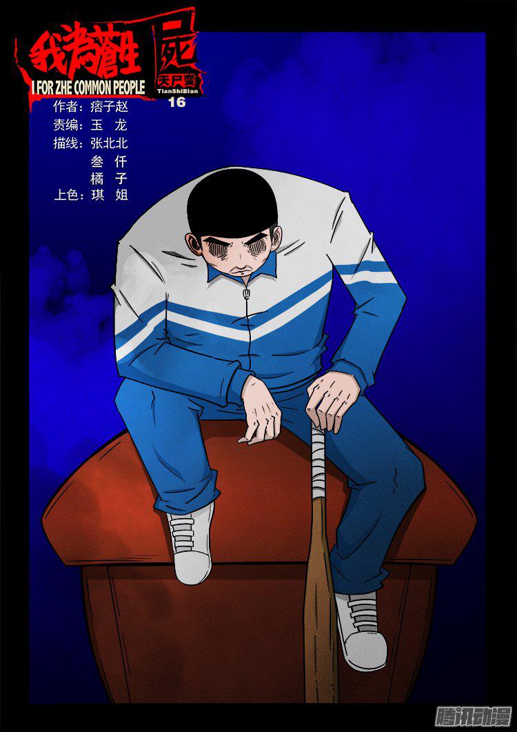 我为苍生完整版漫画,天尸变 161图