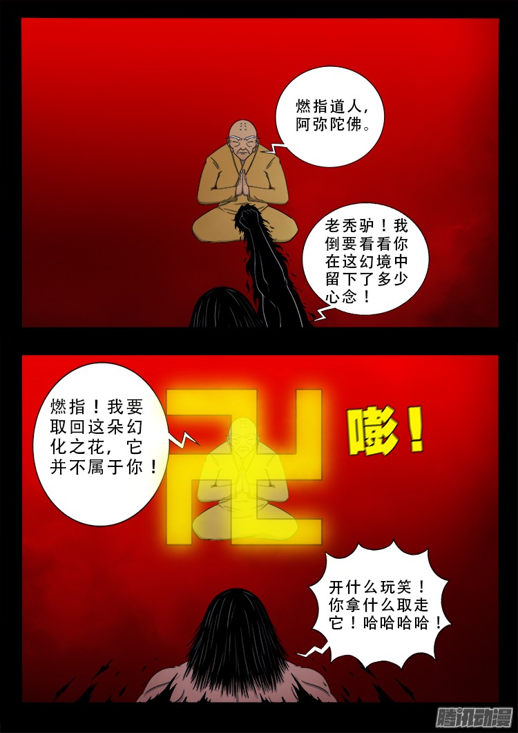 我为苍生动漫在线看免费的漫画,鬼疟疾 192图